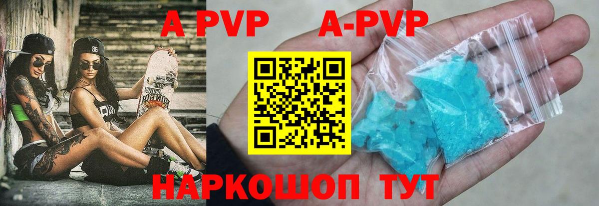 Alpha PVP кристаллы  Alpha-PVP  Альфа ПВП Crystall  А ПВП СК  Октябрьский  купить закладку  Вход с VPN 