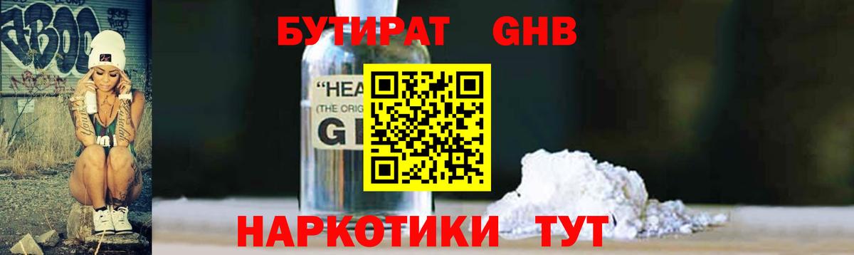 БУТИРАТ 1.4BDO Октябрьский