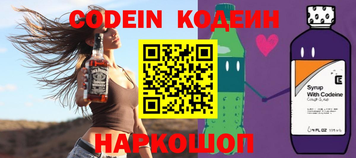 Codein Purple Drank  Кодеин Purple Drank  магазин продажи   Октябрьский  Вход с VPN 