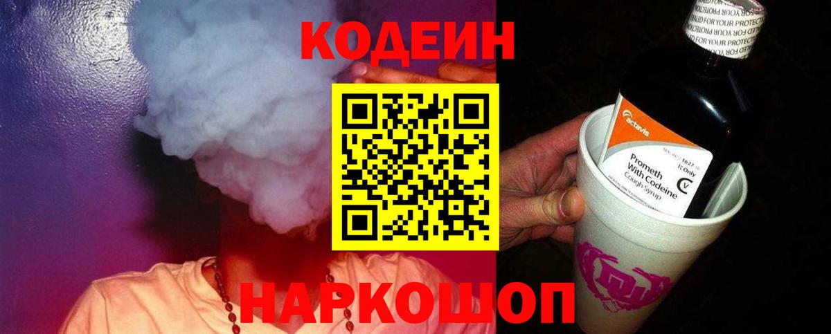 Кодеин напиток Lean (лин) Октябрьский