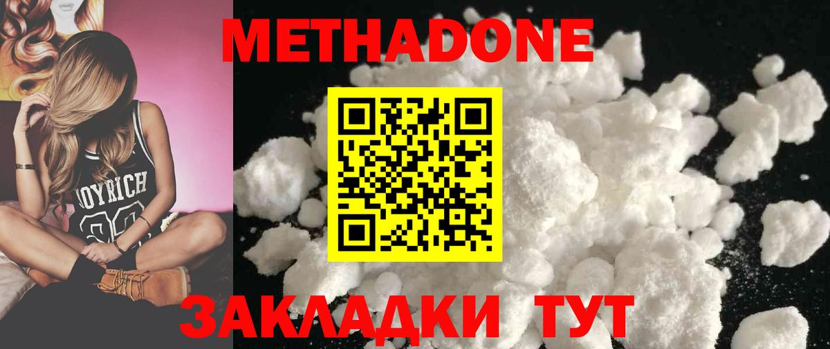 Метадон кристалл Октябрьский